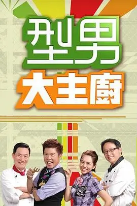 综艺奔跑吧2026海报