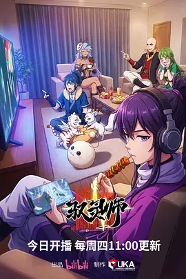 和山田谈场Lv999的恋爱